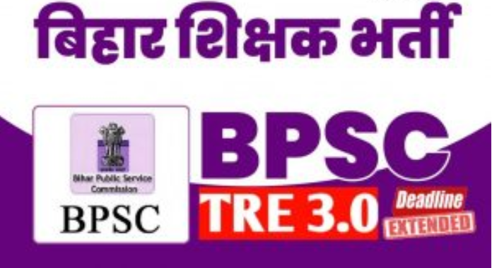 Bihar School Teacher TRE 3.0  2024 Re Exam Admit Card 2024  